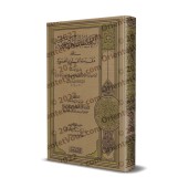 Commentaires sur la préface de "al-Fatwâ al-Hamawiyyah" [al-Fawzân]/التعليقات التوضيحية على مقدمة الفتوى الحموية - الفوزان